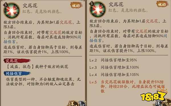 阴阳师新SR人面树