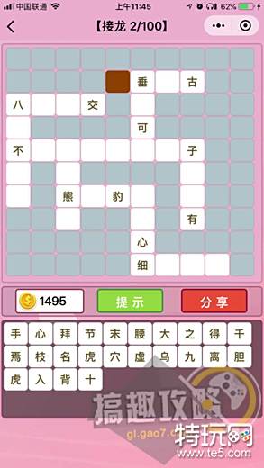 微信成语猜猜看成语接龙恢复案3.jpg