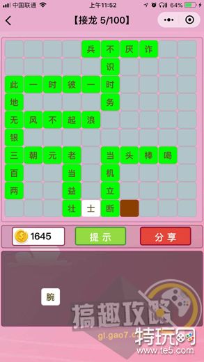 微信成语猜猜看成语接龙答案 雪花新闻