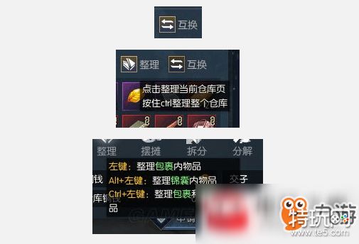 逆水寒 背包技巧分享一键快速整理仓库 特玩网