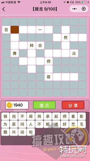 微信成语猜猜看成语接龙答案