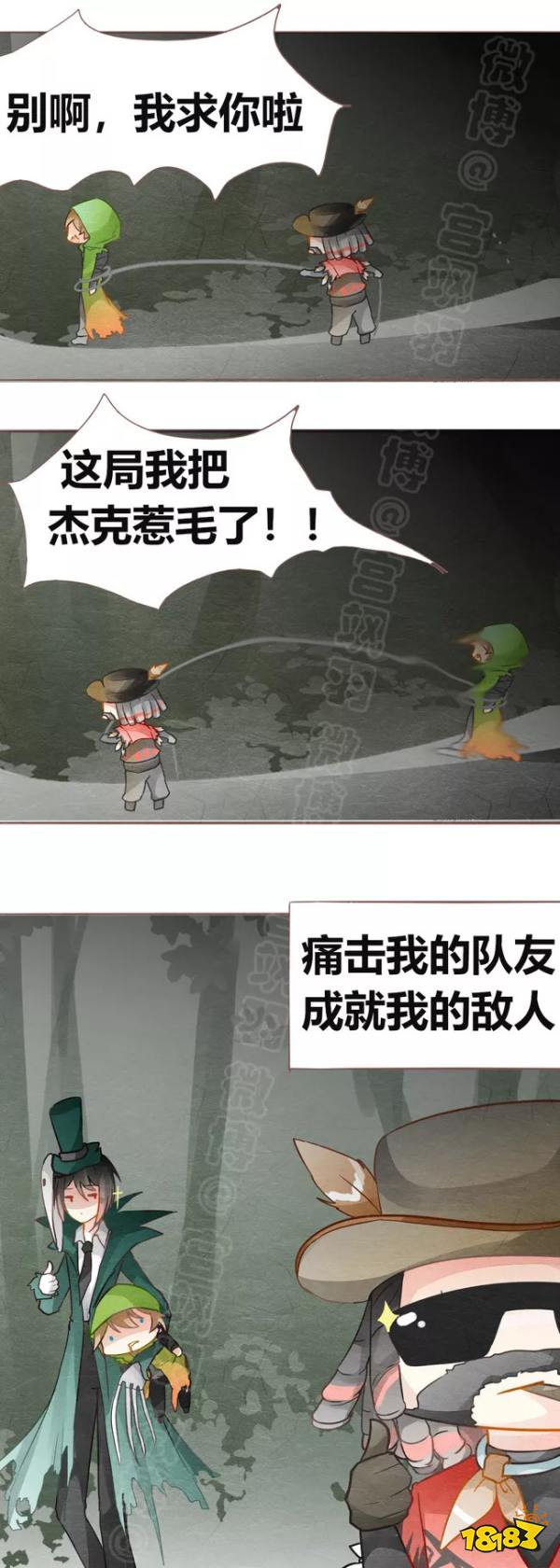 第五人格牛仔漫画