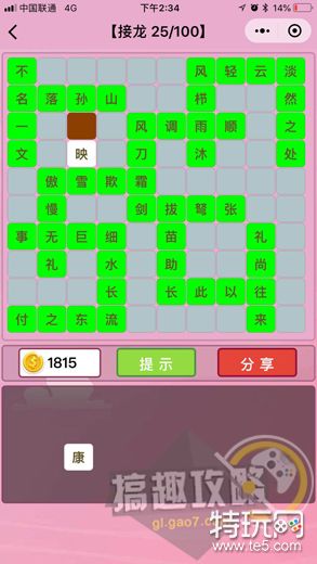 微信成語猜猜看成語接龍答案 雪花新闻