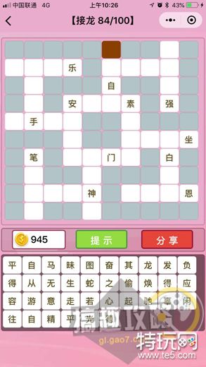 微信成语猜猜看成语接龙答案