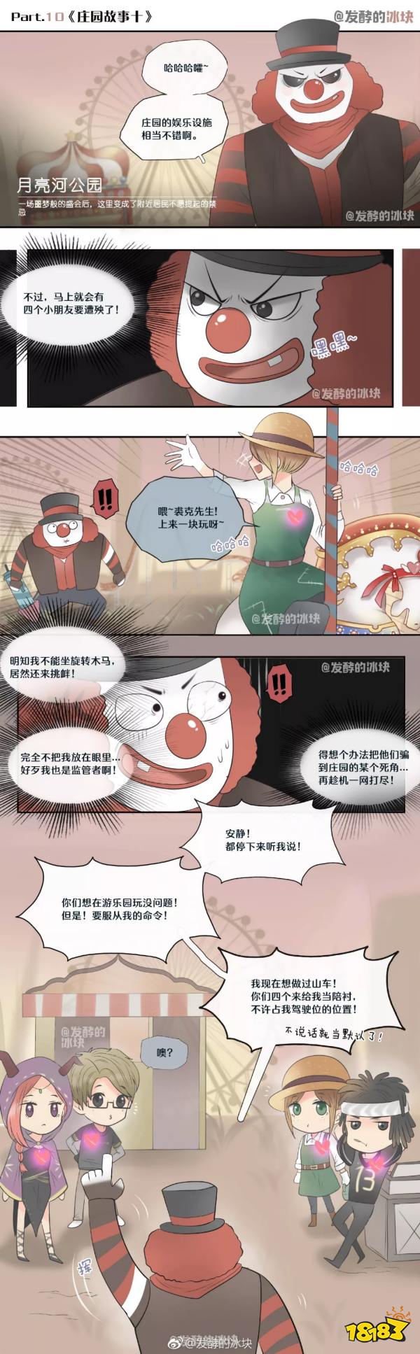 第五人格漫畫莊園故事