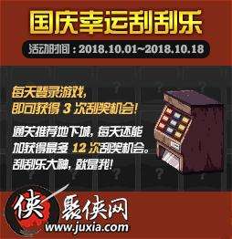 DNF国庆幸运刮刮乐刮奖次数怎么得