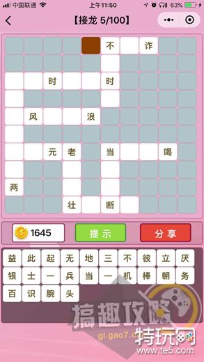 微信成语猜猜看成语接龙答案