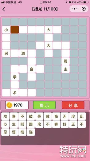 微信成语猜猜看成语接龙答案