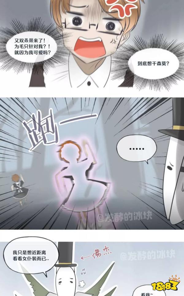 第五人格女仆装幸运儿漫画