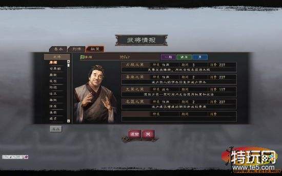 三国志12威力加强版关于培养武将的一点心得 特玩网