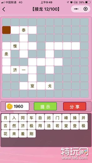 微信成语猜猜看成语接龙答案