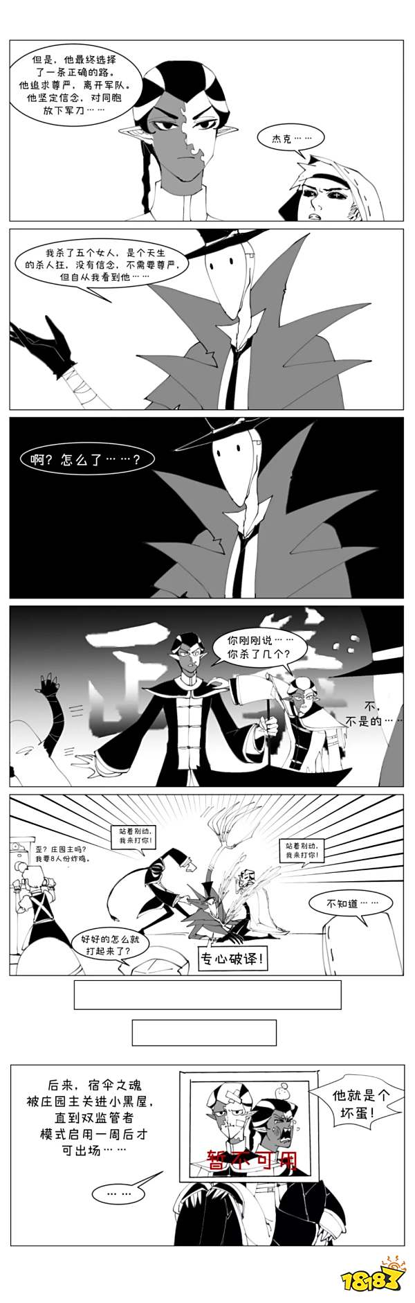 第五人格漫画佣兵日记