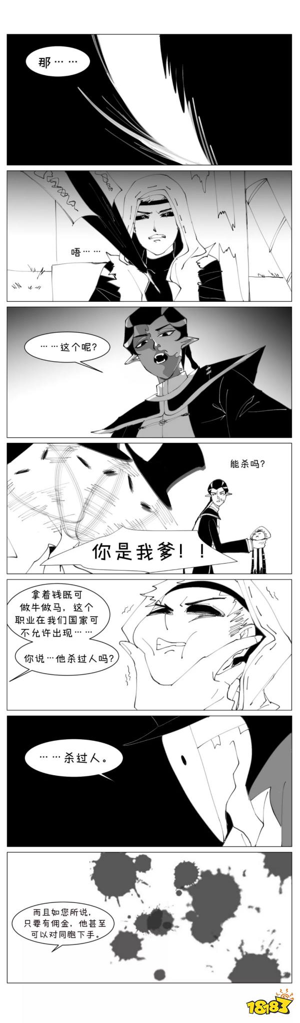 第五人格漫画佣兵日记