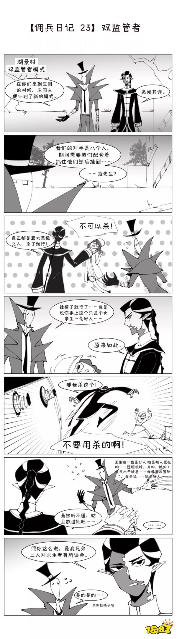 第五人格漫画佣兵日记