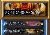 炉石传说奇数任务战上传说 卡组强度掩盖技能缺陷