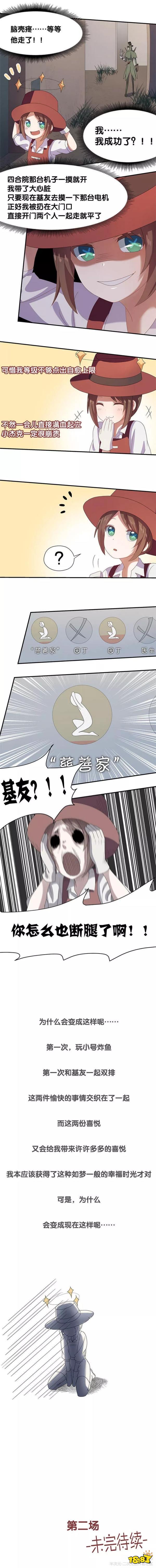 第五人格园丁漫画