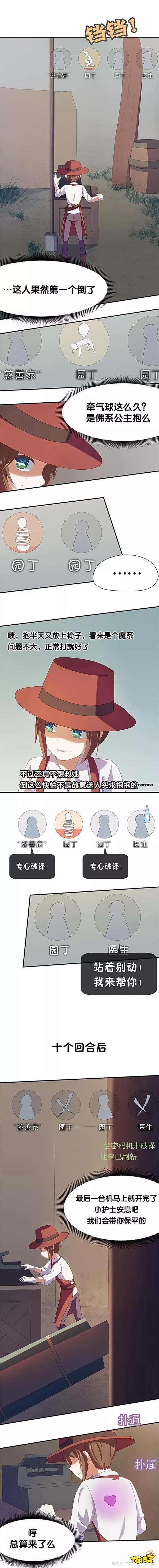 第五人格园丁漫画