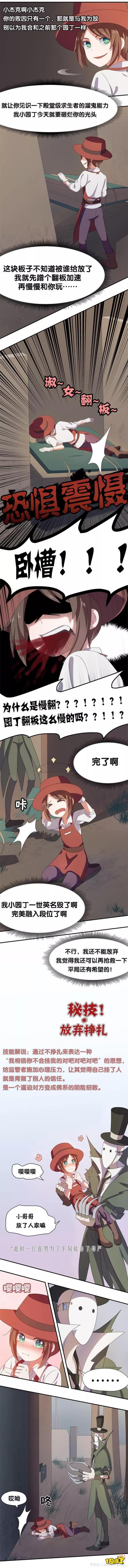 第五人格园丁漫画