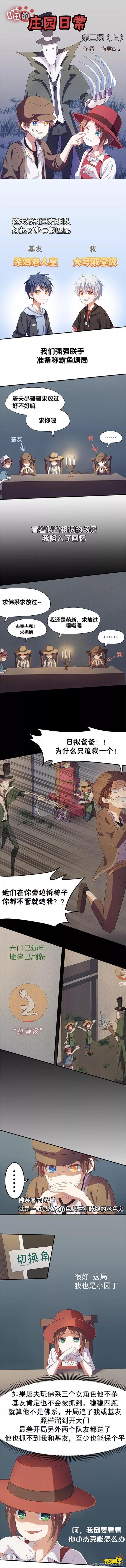 第五人格园丁漫画