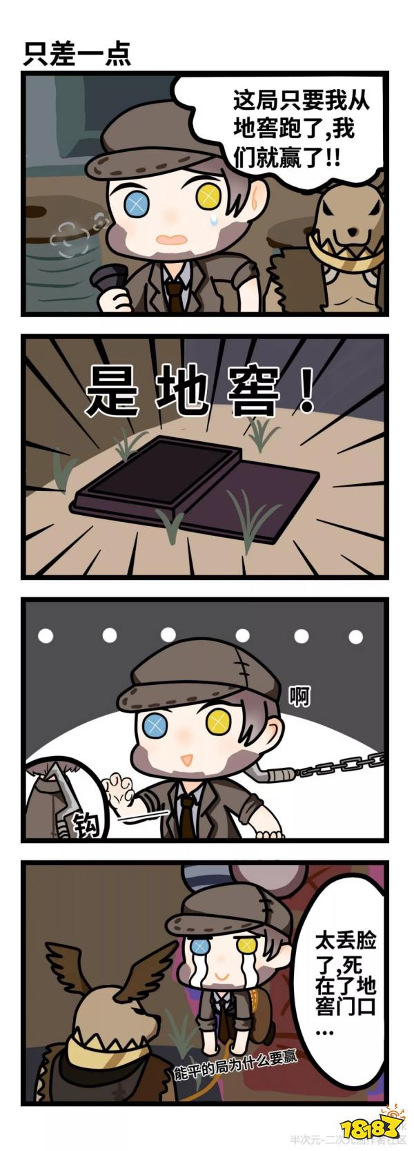 第五人格冒险家漫画