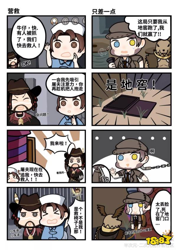 第五人格冒险家漫画