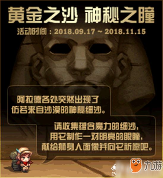 DNF国庆黄金之沙怎么祈愿 黄金之沙攻略