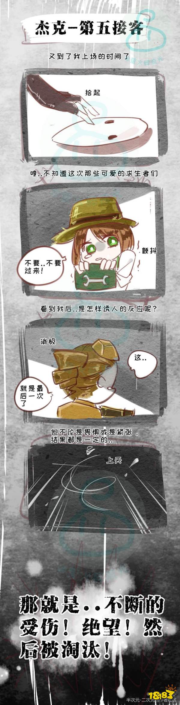 第五人格杰克漫画