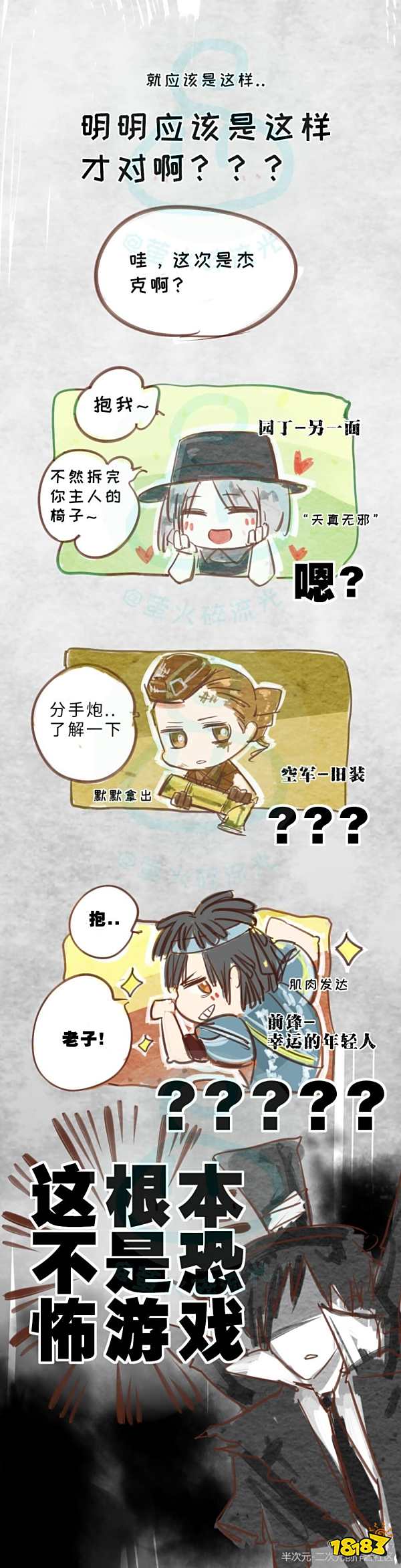 第五人格杰克漫画