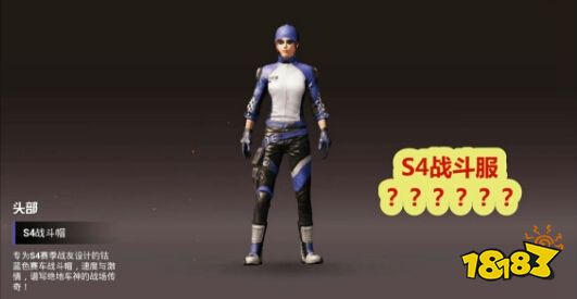 和平精英S4赛季衣服