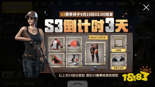 和平精英辅助绝地求生和平精英赛季末怎么快速上分 新手赛季