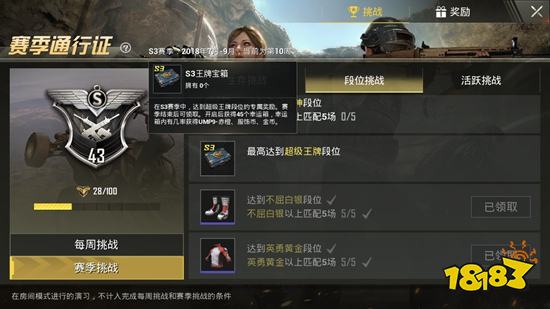 绝地求生和平精英S3赛季奖和平精英PC辅助励是什么 S3赛季结算奖励是什么