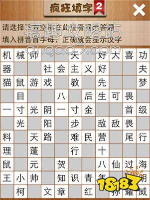 疯狂填字42.jpg