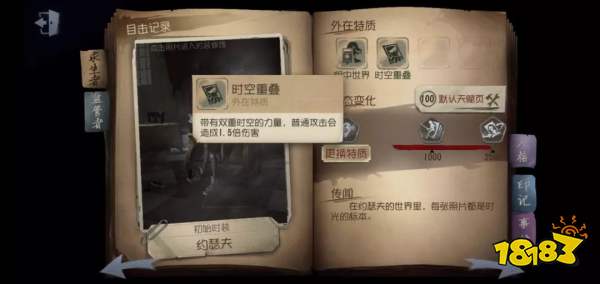 第五人格攝影師約瑟夫技能