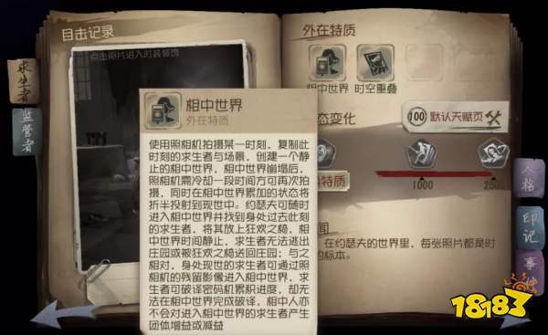 第五人格攝影師約瑟夫技能