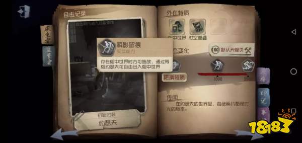第五人格攝影師約瑟夫技能