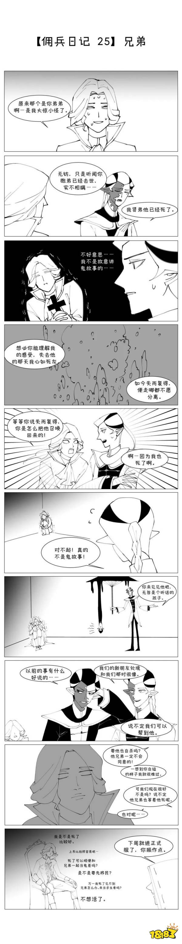 第五人格漫画约瑟夫