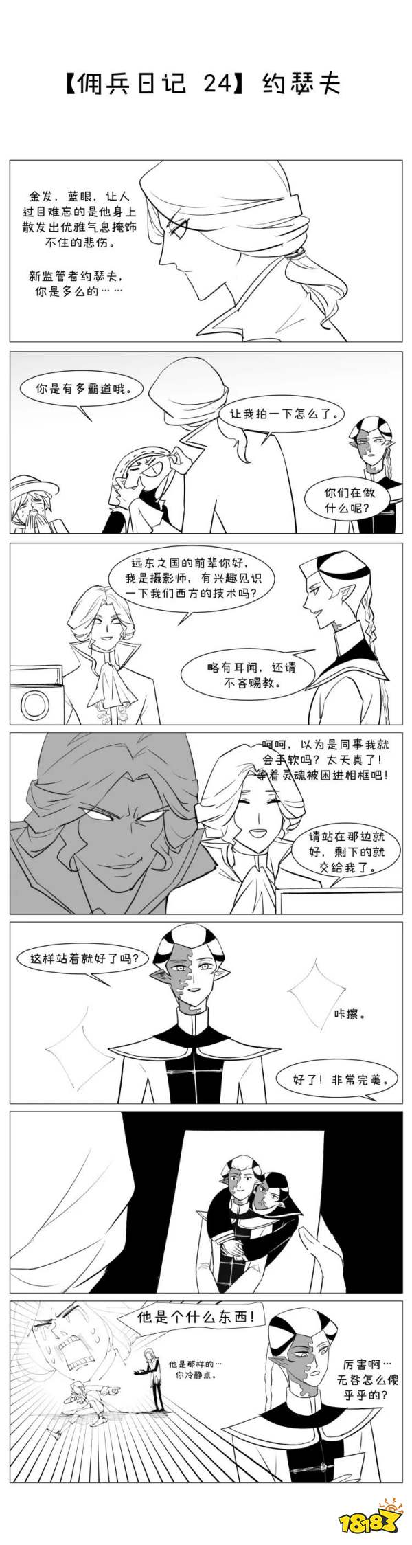 第五人格漫画约瑟夫