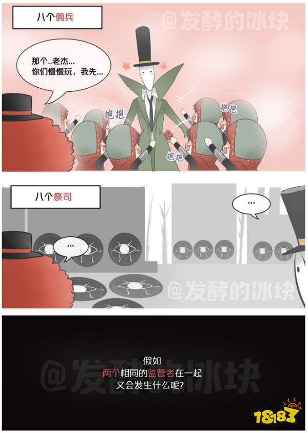 第五人格联合狩猎漫画