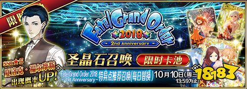 Fate Grand Order 2周年精彩活动进行中福袋召唤限时开启 18183新游频道