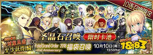 Fate Grand Order 2周年精彩活动进行中福袋召唤限时开启 181新游频道