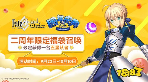 Fate Grand Order 2周年精彩活动进行中福袋召唤限时开启 181新游频道