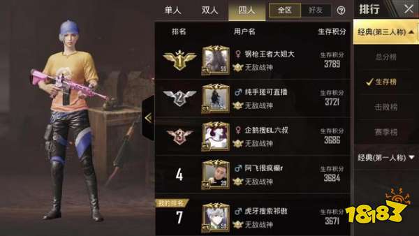 刺激电脑版外挂和平精英两天上战神 主播留下了这些秘诀