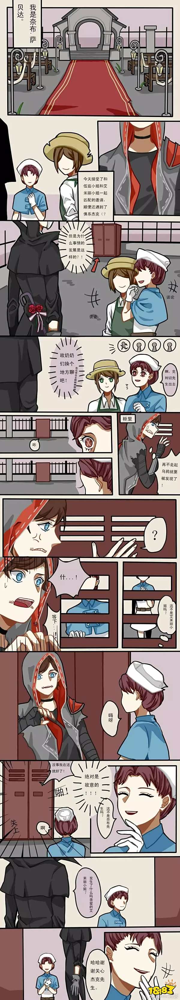 第五人格园丁漫画