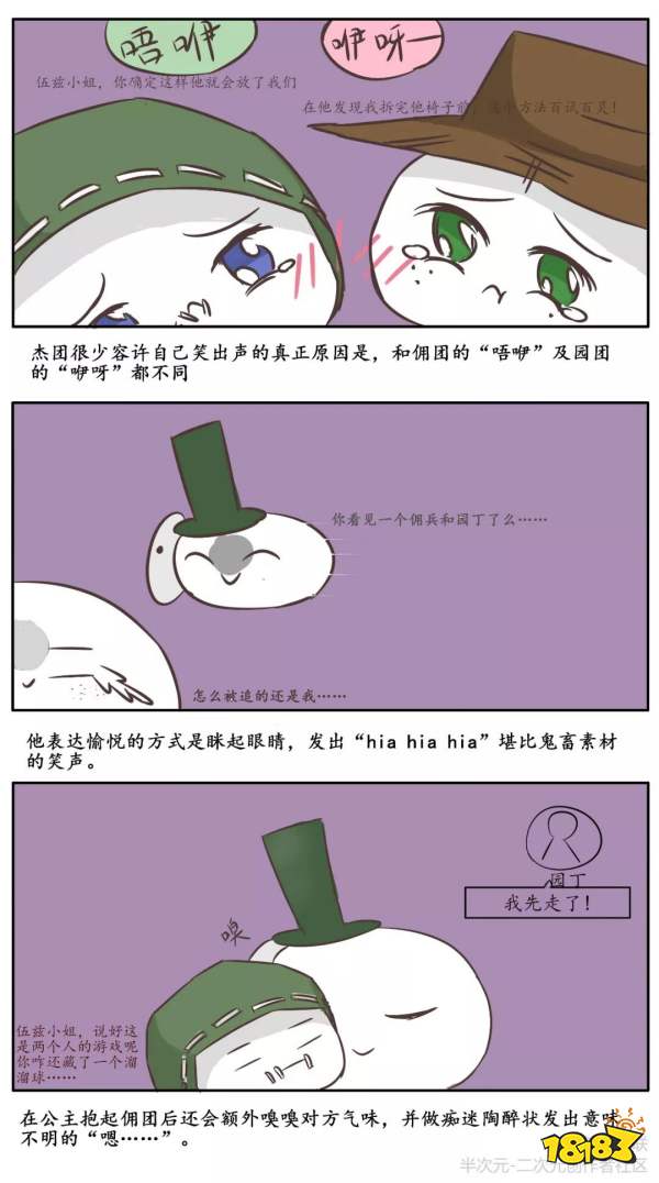 第五人格杰克漫画