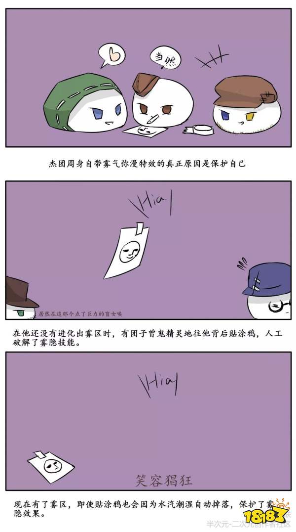 第五人格杰克漫画