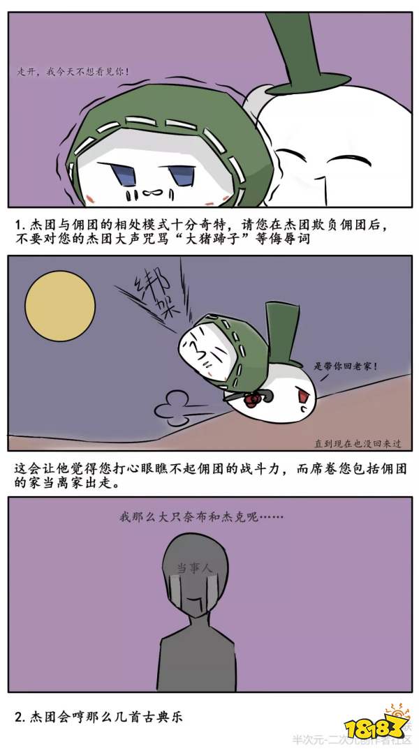 第五人格杰克漫画