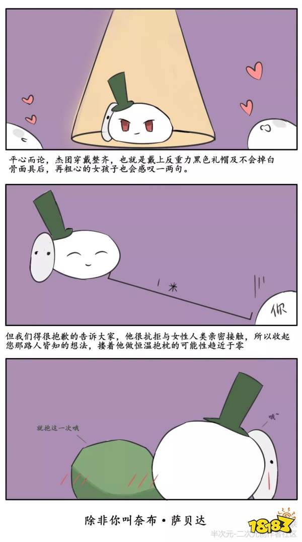 第五人格杰克漫画