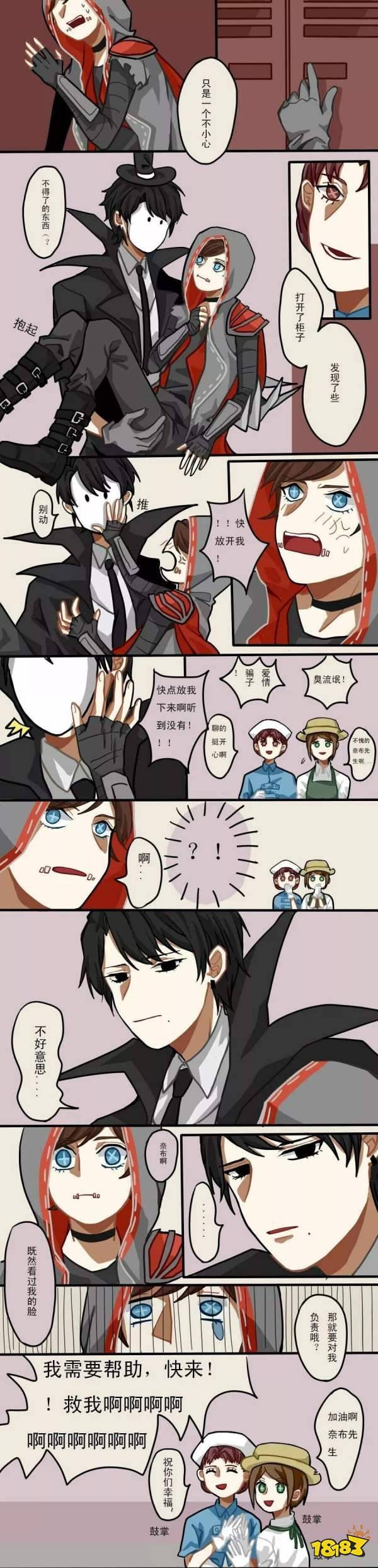 第五人格园丁漫画