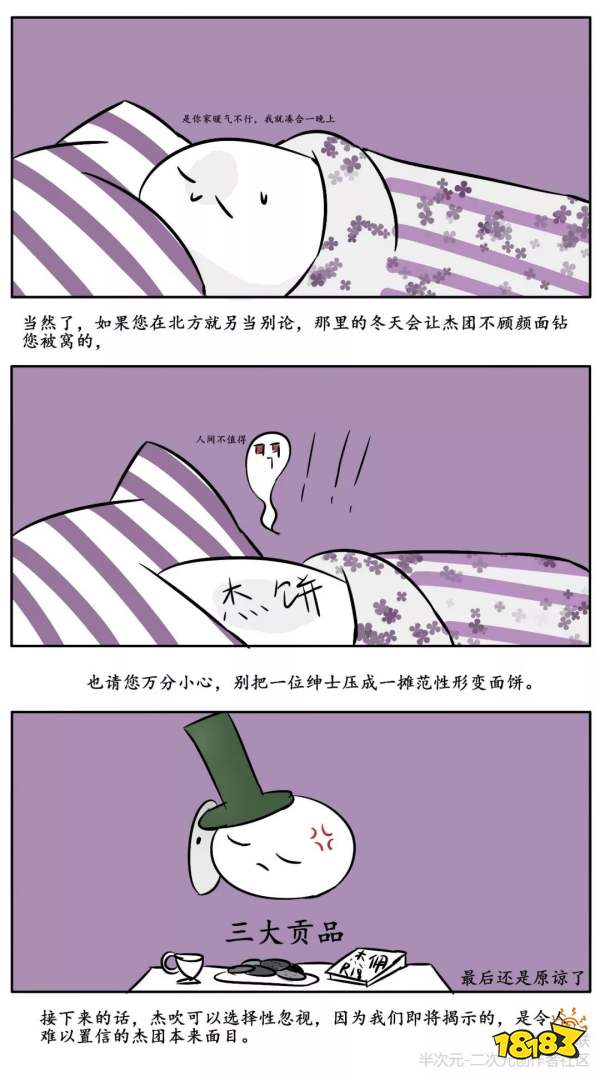 第五人格杰克漫画