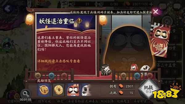 阴阳师妖怪退治